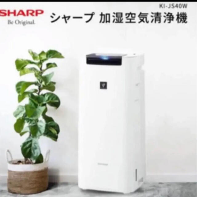 シャープ 加湿空気清浄機 KI-JS40W 新品