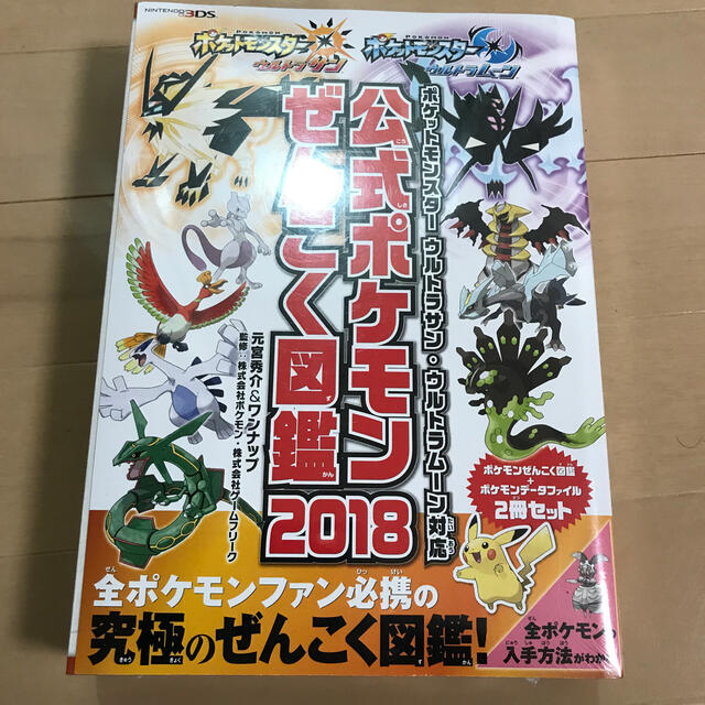 ポケモン 公式ポケモンぜんこく図鑑 ポケットモンスターウルトラサン ウルトラムーン対応 ２の通販 By りみ S Shop ポケモンならラクマ