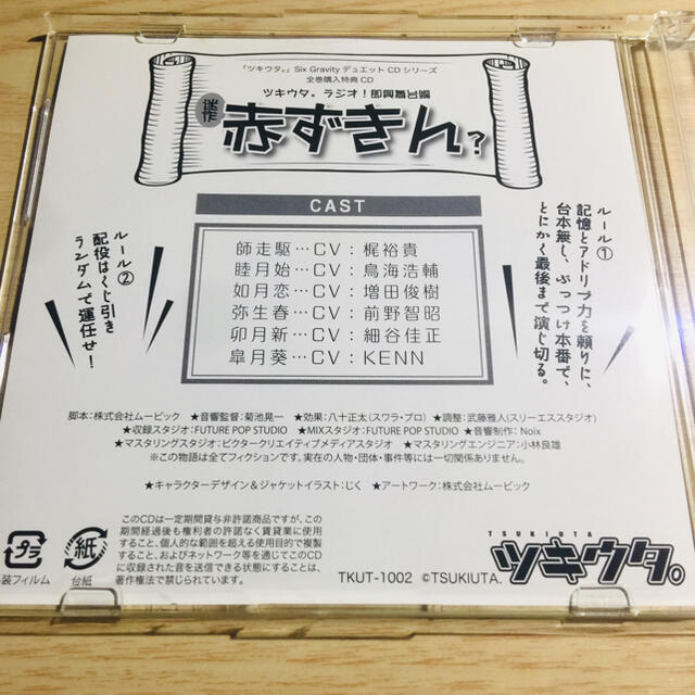 ツキウタ。ラジオ!即興舞台編 迷作 赤ずきん? グラビ 特典CDの通販 by どりこむ|ラクマ ツキウタ。ラジオ!即興舞台編 迷作 赤ずきん? グラビ 特典CDの通販 by どりこむ|ラクマ