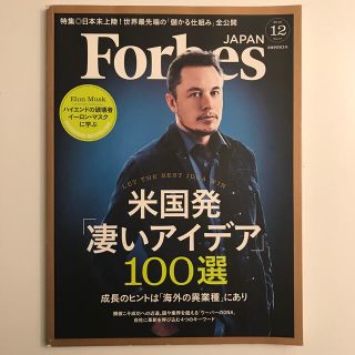 フォーブスジャパン FORBES JAPAN 2015年 12月号(ビジネス/経済/投資)