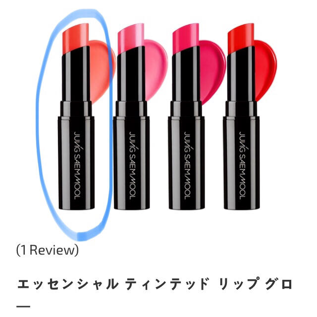 Innisfree(イニスフリー)のジョンセンムル リップグロー 美品 コーラル コスメ/美容のベースメイク/化粧品(口紅)の商品写真