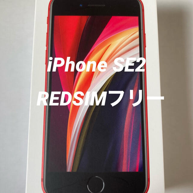 最安値iPhone SE2 128G