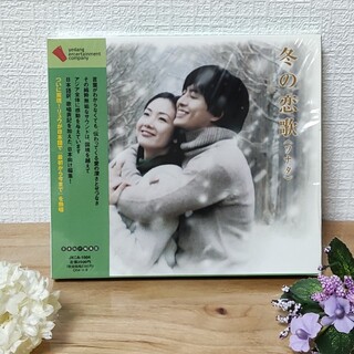 冬のソナタ　オリジナルサウンドトラック日本向け編集盤(テレビドラマサントラ)