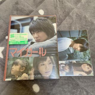 アラシ(嵐)の【美品】マイガール　DVD-BOX 初回盤(TVドラマ)