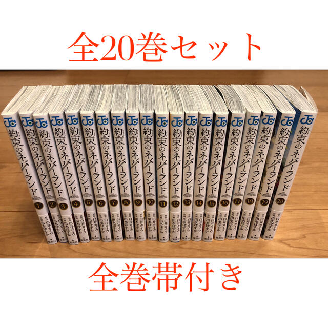 約束のネバーランド 全巻セット