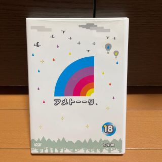 アメトーーク！DVD18 DVD(お笑い/バラエティ)