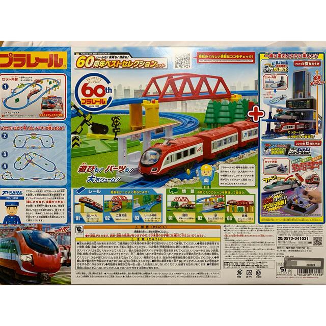 ✨新品未開封✨ プラレール 60周年 ギフトラッピング済み - 鉄道模型