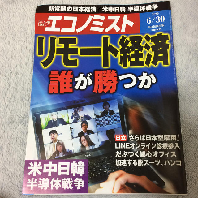 6/30号の通販　by　エコノミスト　shop｜ラクマ　2020年　seita177's