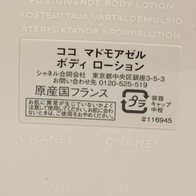 CHANEL(シャネル)のCHANEL ボディーローション コスメ/美容のボディケア(ボディローション/ミルク)の商品写真