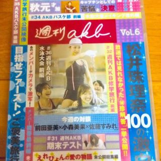AKB48 - 週刊AKB DVD vol.6 水泳大会 水着の通販 by ウタタ's shop