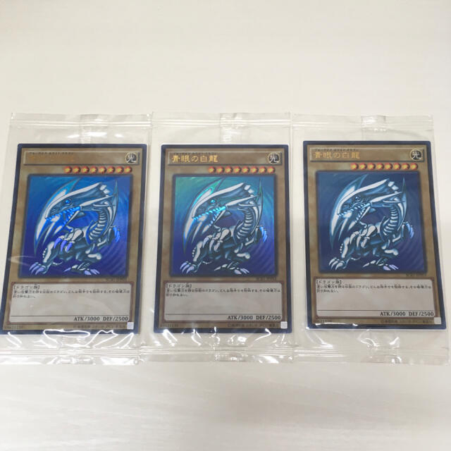 遊戯王 青眼の白龍 ウルトラ未開封 SCB1-JPP01 3枚セット 遊戯王 青眼の白龍 ウルトラ未開封 SCB1-JPP01 3枚セット