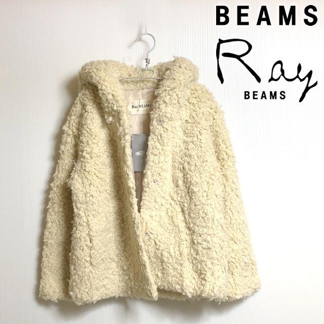 Ray BEAMS エコファー アウター ホワイト ベージュ系