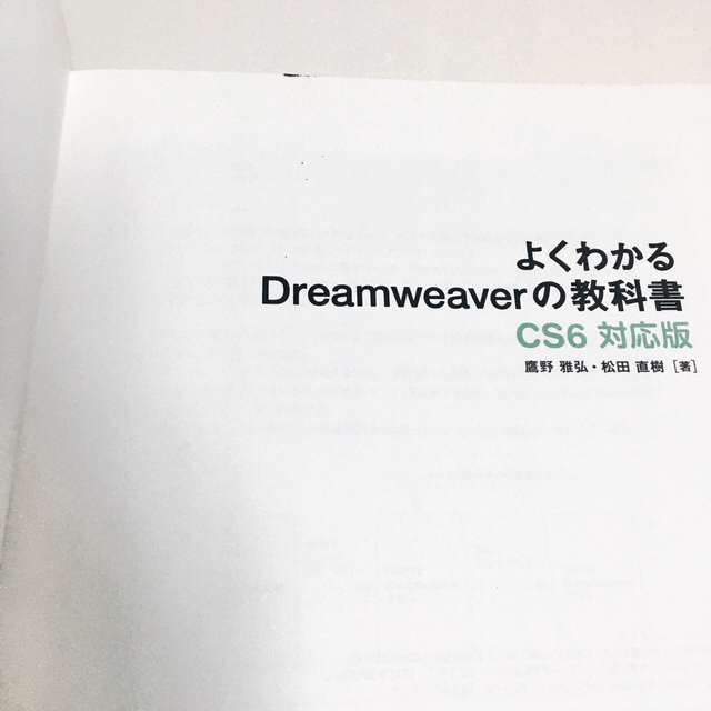 よくわかるＤｒｅａｍｗｅａｖｅｒの教科書 ＣＳ６対応版 エンタメ/ホビーの本(コンピュータ/IT)の商品写真