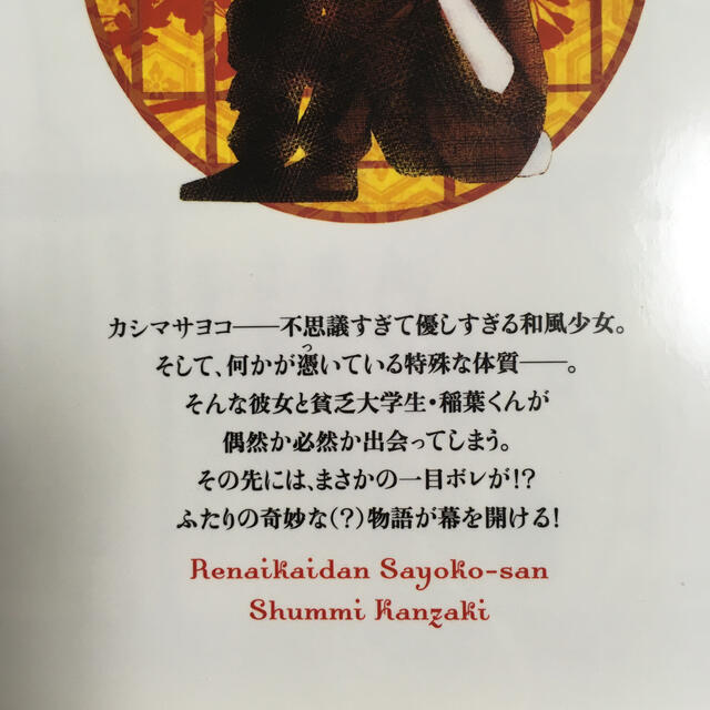 恋愛怪談サヨコさん 1の通販 By たんに ラクマ 恋愛怪談サヨコさん 1の通販 By たんに ラクマ