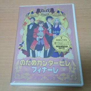 のだめ dvd(アニメ)