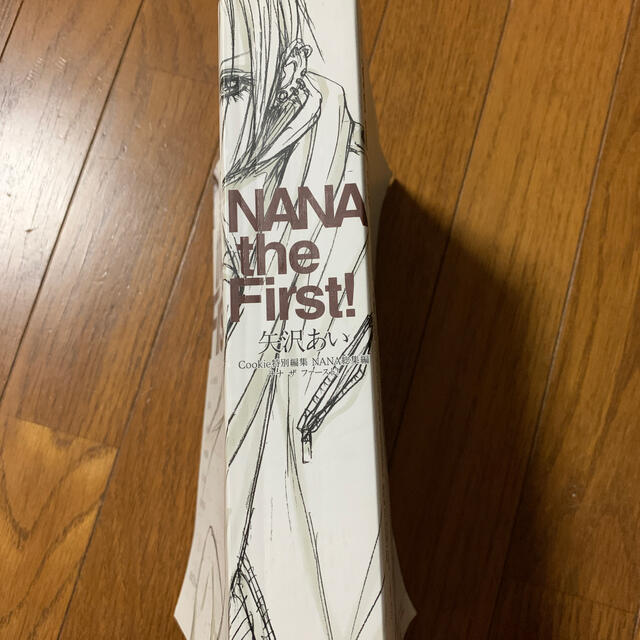 集英社(シュウエイシャ)のNANA the First!   矢沢あい　著 エンタメ/ホビーの漫画(少女漫画)の商品写真