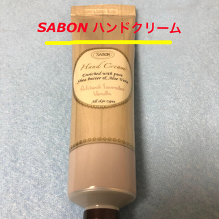 サボン(SABON)の【値下】SABONハンドクリーム パチュリ•ラベンダー・バニラ(ハンドクリーム)