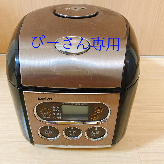 SANYO(サンヨー)の3合炊飯器 スマホ/家電/カメラの調理家電(炊飯器)の商品写真