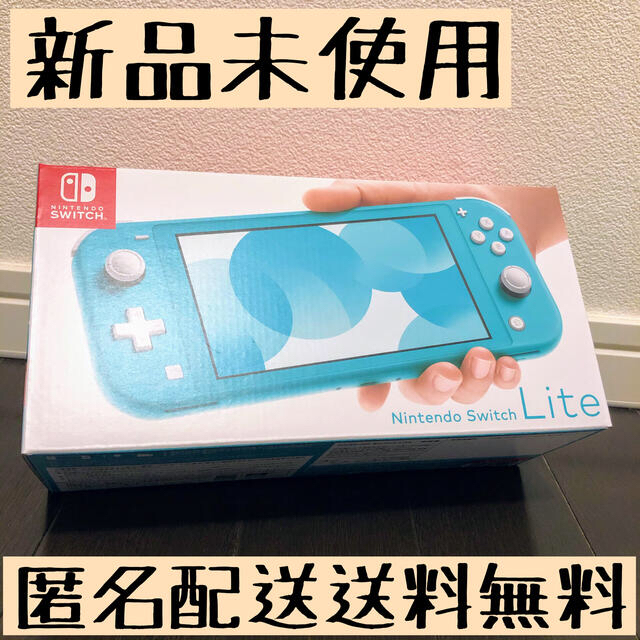 Nintendo Switch Lite 本体 ターコイズ 新品未使用家庭用ゲーム機本体