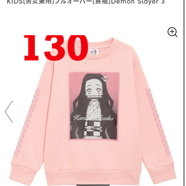 GU(ジーユー)の鬼滅の刃guコラボ　トレーナー130 キッズ/ベビー/マタニティのキッズ服女の子用(90cm~)(Tシャツ/カットソー)の商品写真