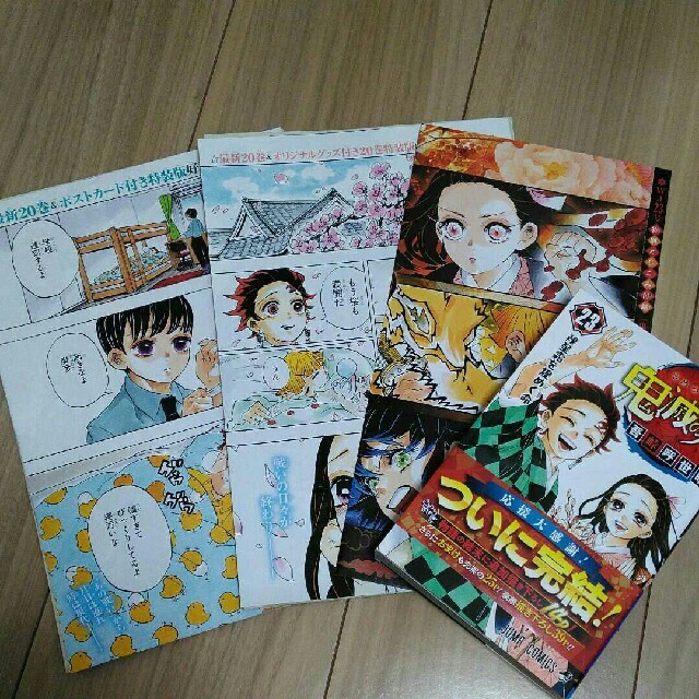 鬼滅の刃 23巻 本誌 カラー切り抜きセット レアポスター付 | フリマアプリ ラクマ 鬼滅の刃 23巻 本誌 カラー切り抜きセット レアポスター付 | フリマアプリ ラクマ