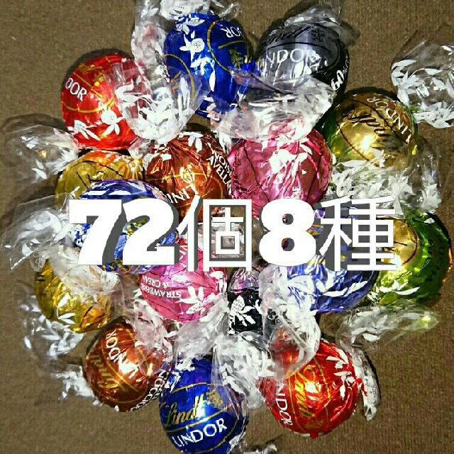 Lindt(リンツ)の72個　8種　リンツリンドールチョコレート 食品/飲料/酒の食品(菓子/デザート)の商品写真