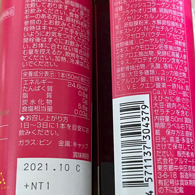 たまひよ様専用！アルマードTO-II+ 150粒　&  ビューティードリンク2本 食品/飲料/酒の健康食品(コラーゲン)の商品写真