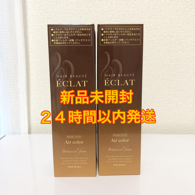 ヘアボーテエクラ ボタニカルエアカラーフォーム ダークブラウン　150g×2本