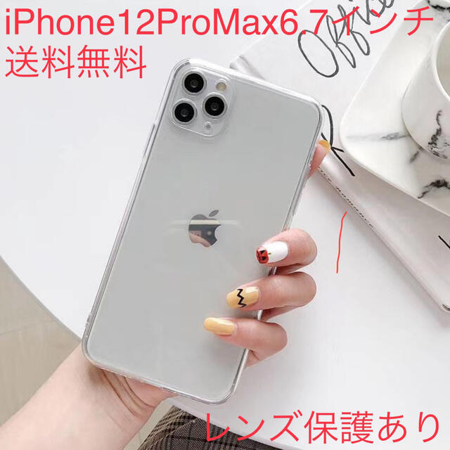 iPhone12ProMax 6.7インチクリアケース/透明カバー スマホ/家電/カメラのスマホアクセサリー(iPhoneケース)の商品写真