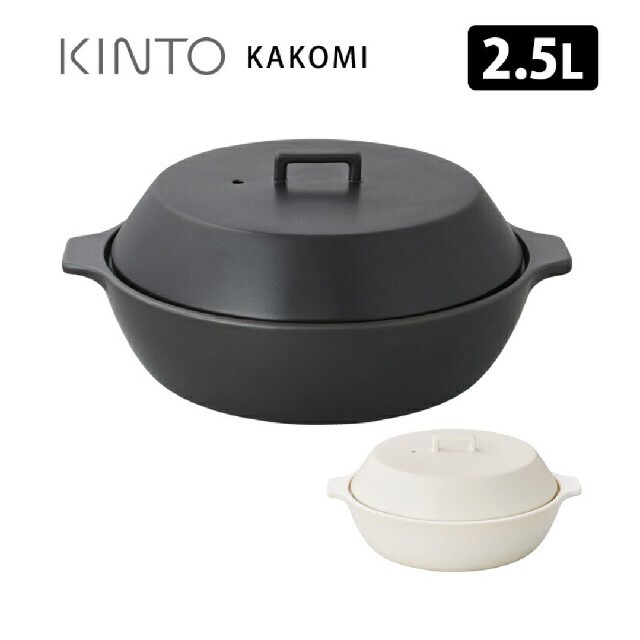 新品★KINTO IH対応土鍋 KAKOMI 2.5L ブラック★キントー