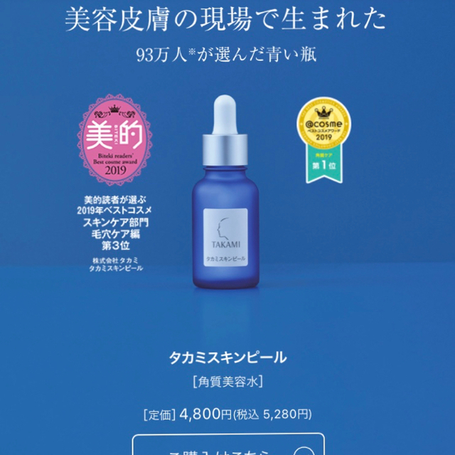 ★新品★TAKAMI タカミスキンピール 30ml (2本)スキンケア/基礎化粧品