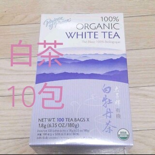 100% オーガニック ホワイト ティー 有機 白茶 ティーバッグ 10包(茶)