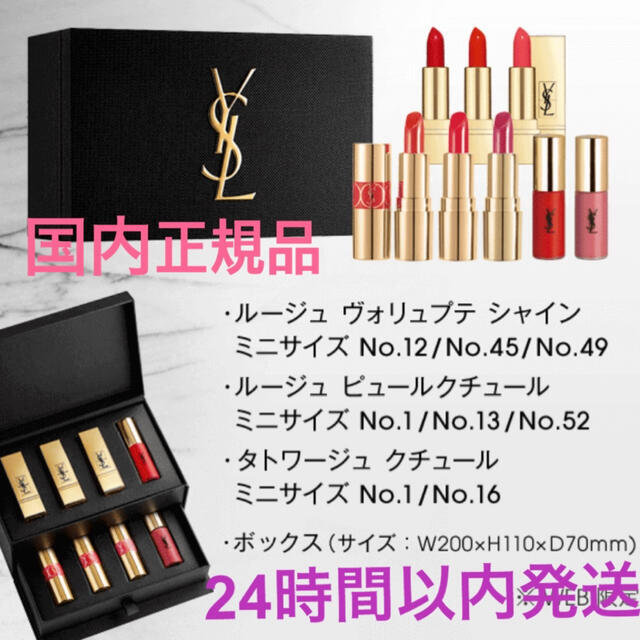 Yves Saint Laurent Beaute(イヴサンローランボーテ)のタイムセール✩.*˚ イヴサンローラン ミニリップデラックスギフト セット コスメ/美容のベースメイク/化粧品(口紅)の商品写真