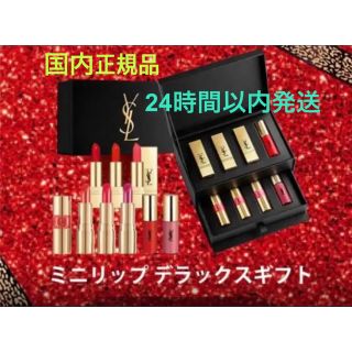 イヴサンローランボーテ(Yves Saint Laurent Beaute)のタイムセール✩.*˚ イヴサンローラン ミニリップデラックスギフト セット(口紅)