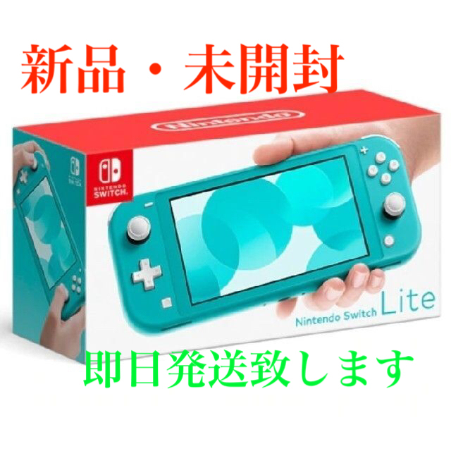 【新品未開封】 Nintendo Switch 任天堂スイッチライト　ターコイズ