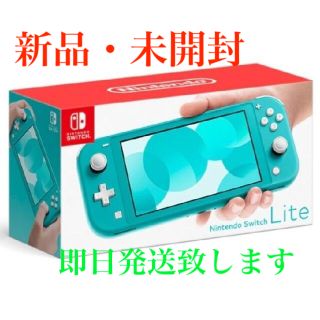 ニンテンドースイッチ(Nintendo Switch)の【新品未開封】 Nintendo Switch 任天堂スイッチライト　ターコイズ(家庭用ゲーム機本体)