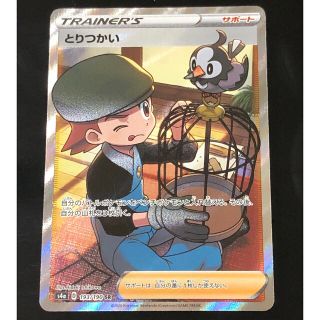 ポケモン(ポケモン)のポケモンカード　とりつかい　SR(シングルカード)