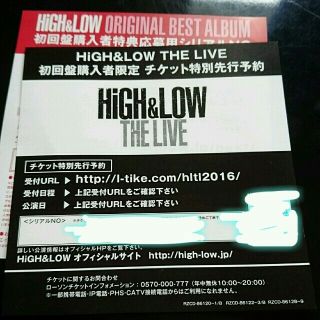 トゥエンティーフォーカラッツ(24karats)のHiGH&LOW 先行予約シリアルNo.(国内アーティスト)