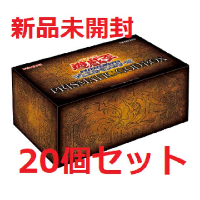 20BOX遊戯王OCG デュエルモンスターズ PRISMATIC GOD BOX