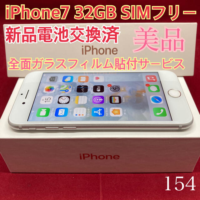 SIMフリー iPhone7 32GB  シルバー 美品simフリー