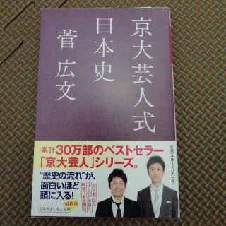 京大芸人式日本史(文学/小説)