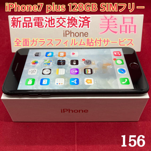 SIMフリー iPhone7plus 128GB  美品