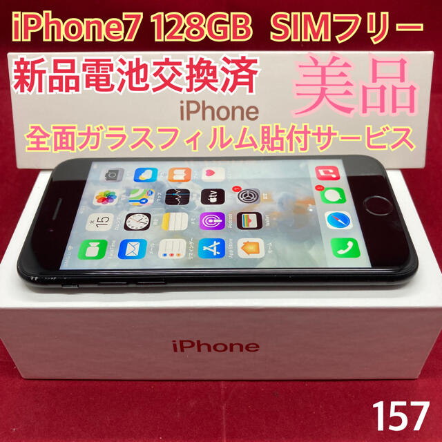 SIMフリー iPhone7 128GB マットブラック 美品