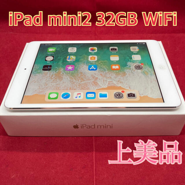 iPad mini2 Wi-Fiモデル　上美品