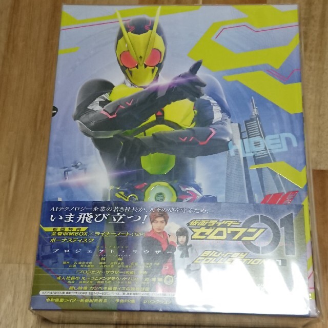 仮面ライダーゼロワン Blu-ray COLLECTION 1 Blu-ray 仮面ライダーゼロワン Blu-ray COLLECTION 1 Blu-ray