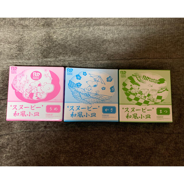 サーティワン スヌーピー和風小皿 3枚セット インテリア/住まい/日用品のキッチン/食器(食器)の商品写真