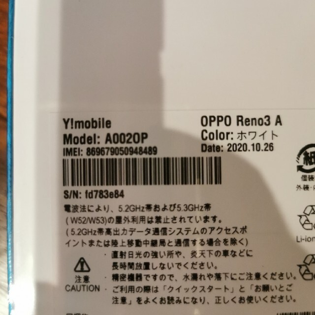 oppo reno3a  ホワイト新品 未開封 スマホ/家電/カメラのスマートフォン/携帯電話(スマートフォン本体)の商品写真