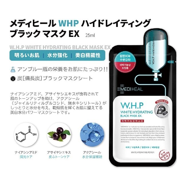 メディヒール MEDIHEAL WHP 10枚セット☆韓国コスメ コスメ/美容のスキンケア/基礎化粧品(パック/フェイスマスク)の商品写真