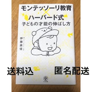 モンテッソーリ教育×ハーバード式子どもの才能の伸ばし方(結婚/出産/子育て)