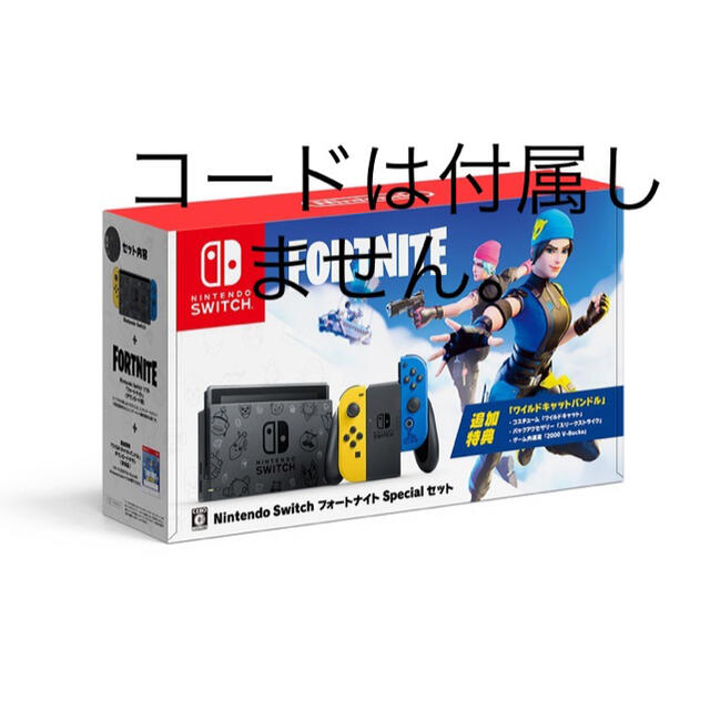 Nintendo Switch フォートナイトSpecialセット 特典無し - 家庭用 ...
